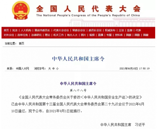 中华人民共和国安全生产法