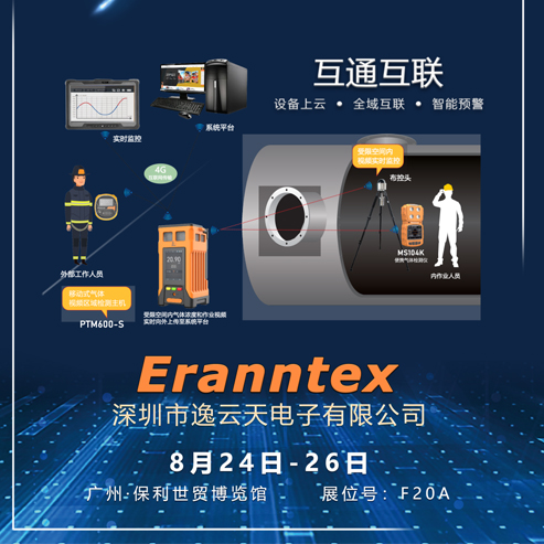 2022广州国际应急博览会倒计时，樱桃免费视频与你不见不散