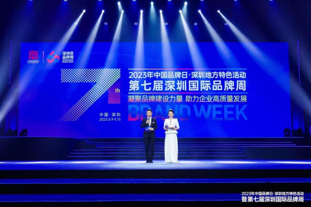 第七届深圳国际品牌周活动