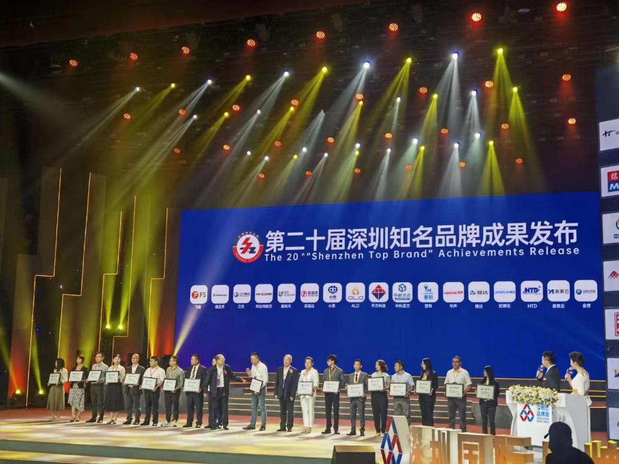 樱桃免费视频荣获得“第二十届深圳知名品牌”