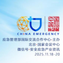 2025 应急管理展启幕在即，樱桃免费视频携智能检测技术亮相国家会议中心